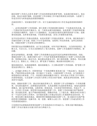 做好思想工作的几点思考