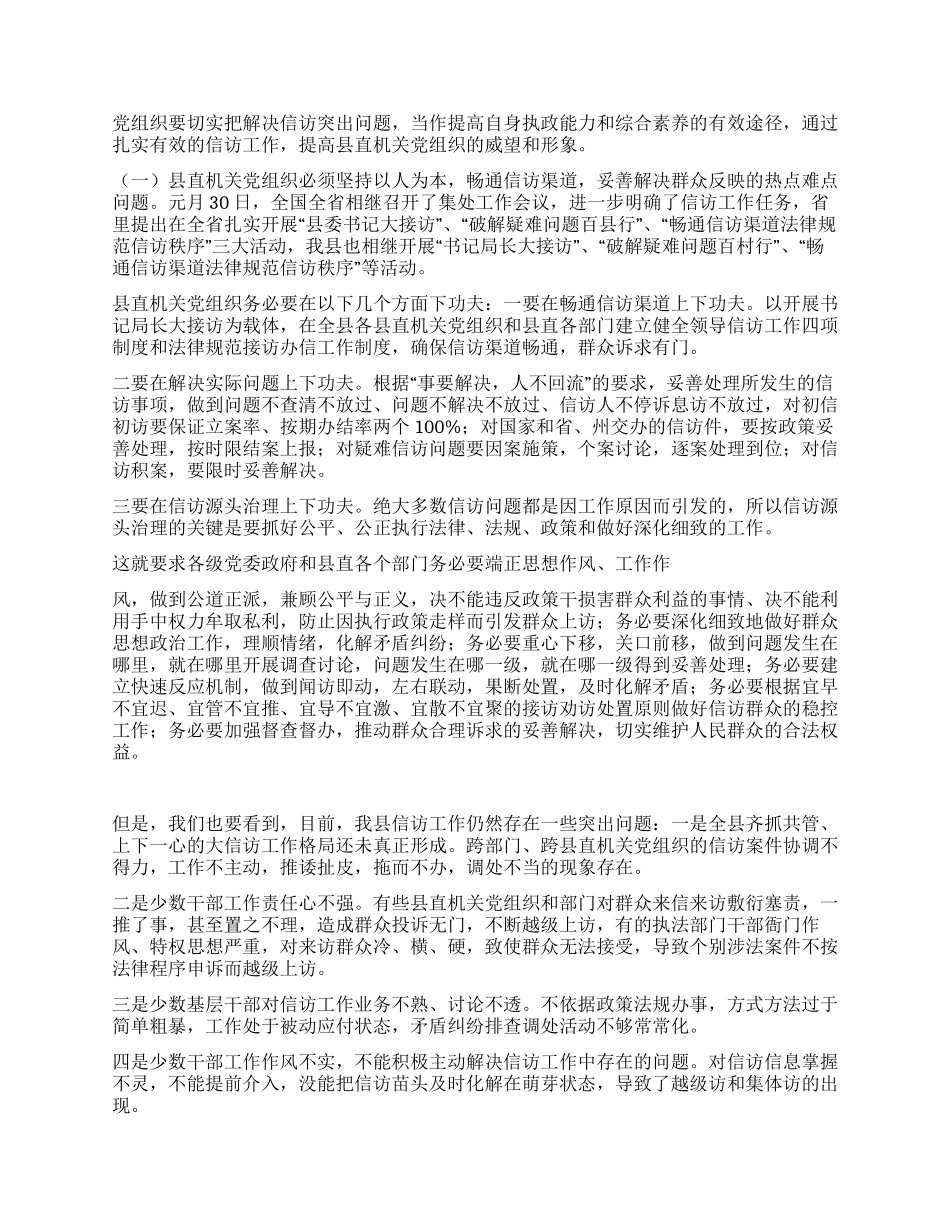 做好新形势下信访工作的几点思考_第2页