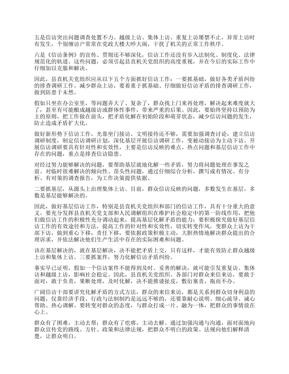 做好新形势下信访工作的几点思考_第3页