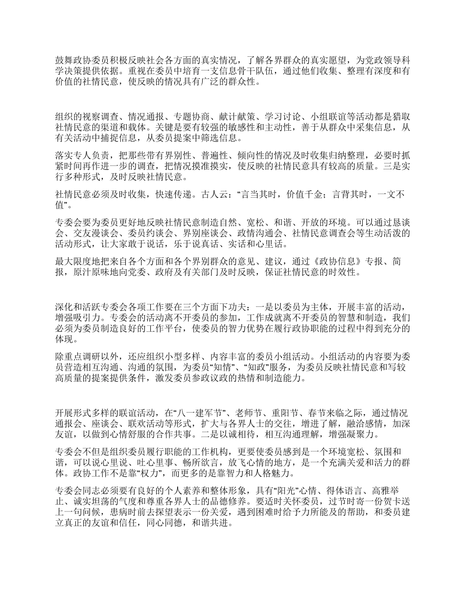 做好政协专委会工作的思考_第3页