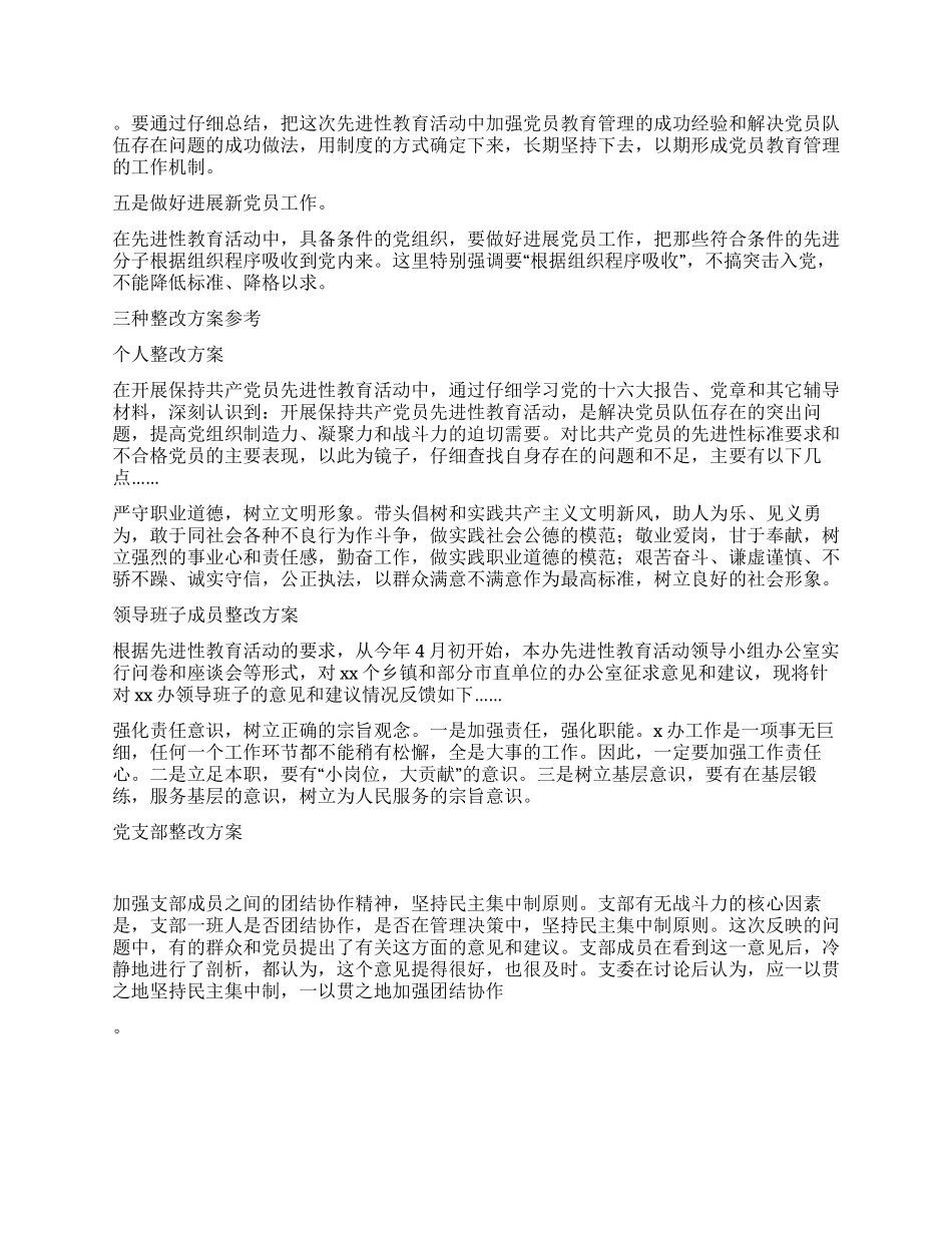 做好整改巩固和扩大先进性教育活动成果_第2页