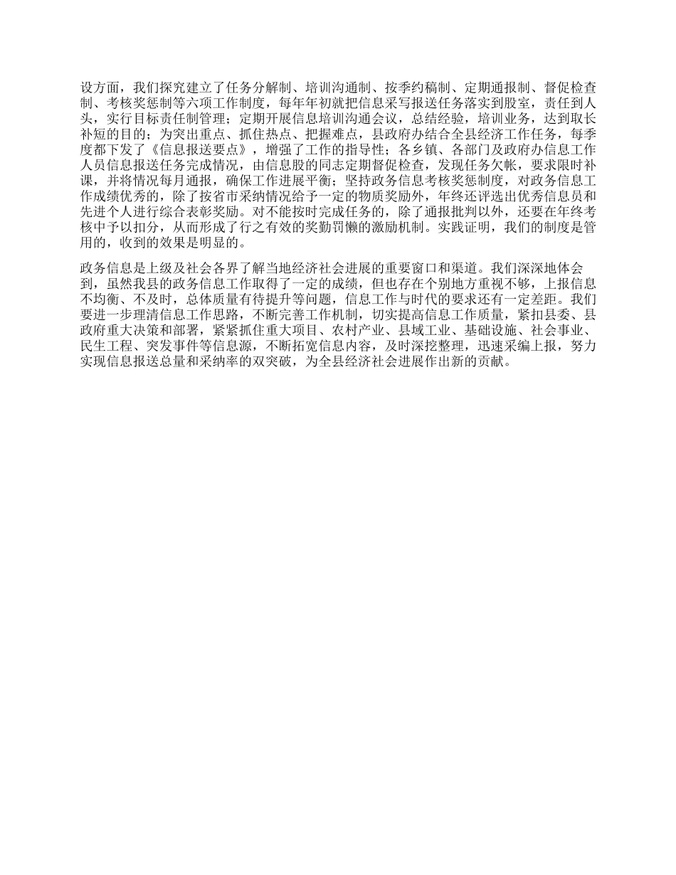 做好政务信息工作经验交流_第2页