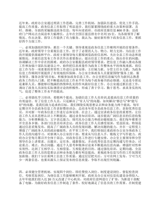 做好政务信息工作经验交流