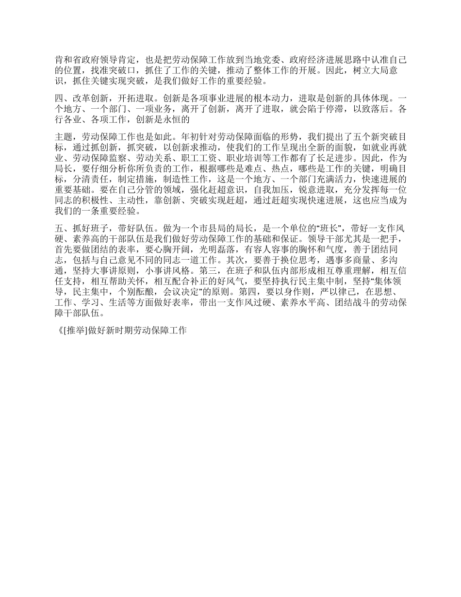做好新时期劳动保障工作_第2页