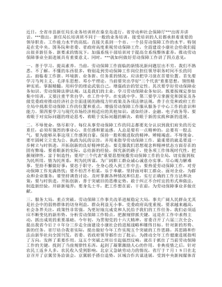 做好新时期劳动保障工作