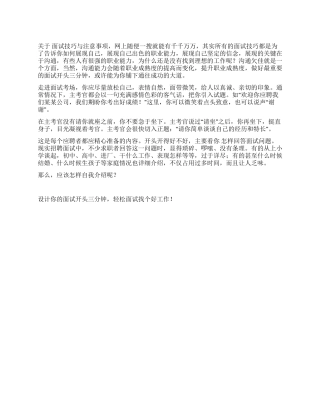 做好最重要的面试开头三分钟