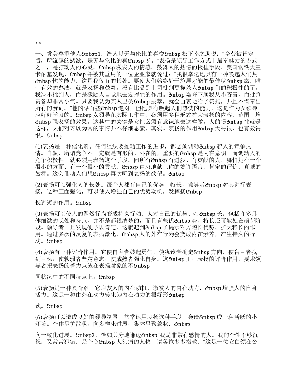 做好朋友和事佬_第1页