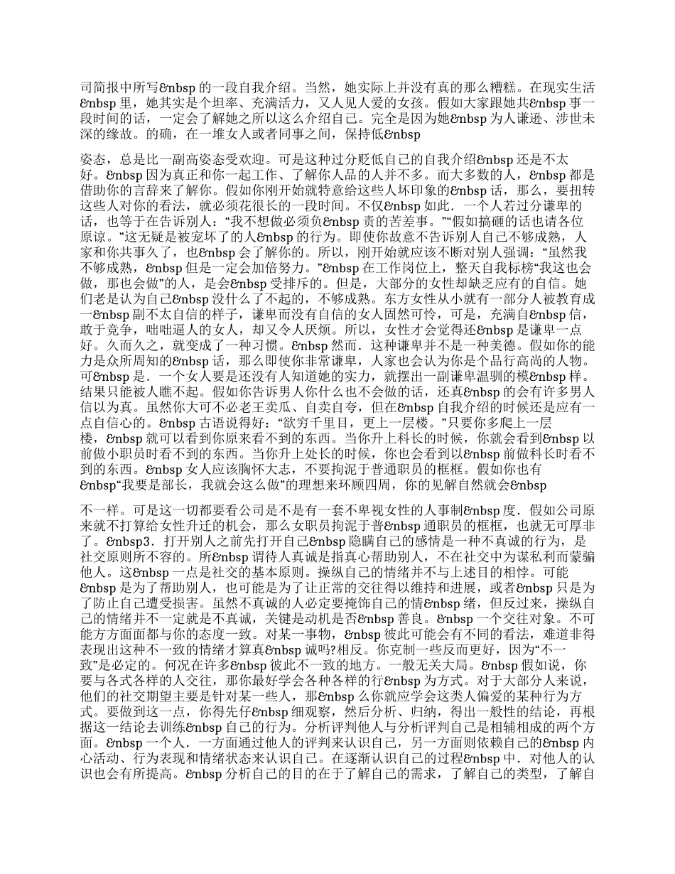 做好朋友和事佬_第2页