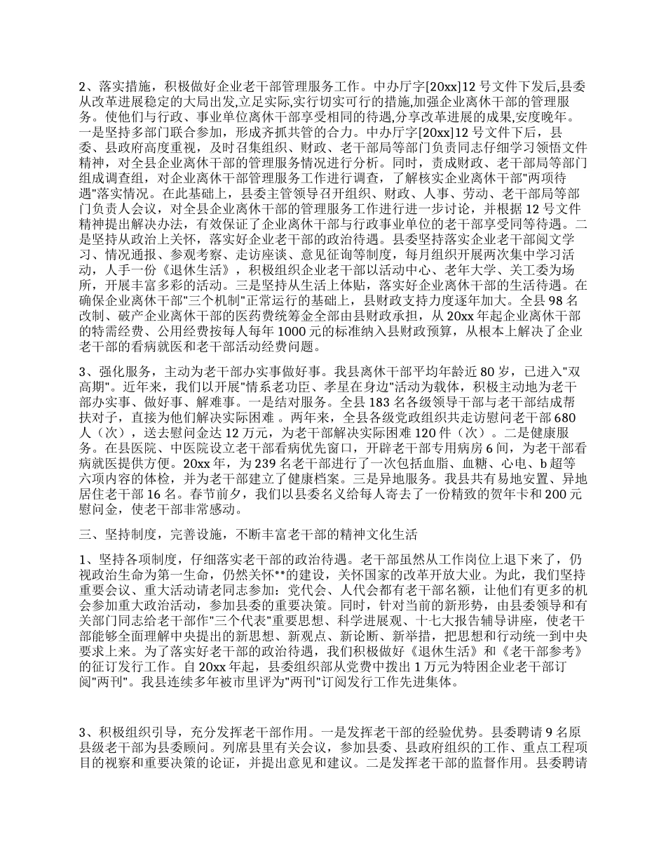 做好新时期老干部工作经验做法_第2页