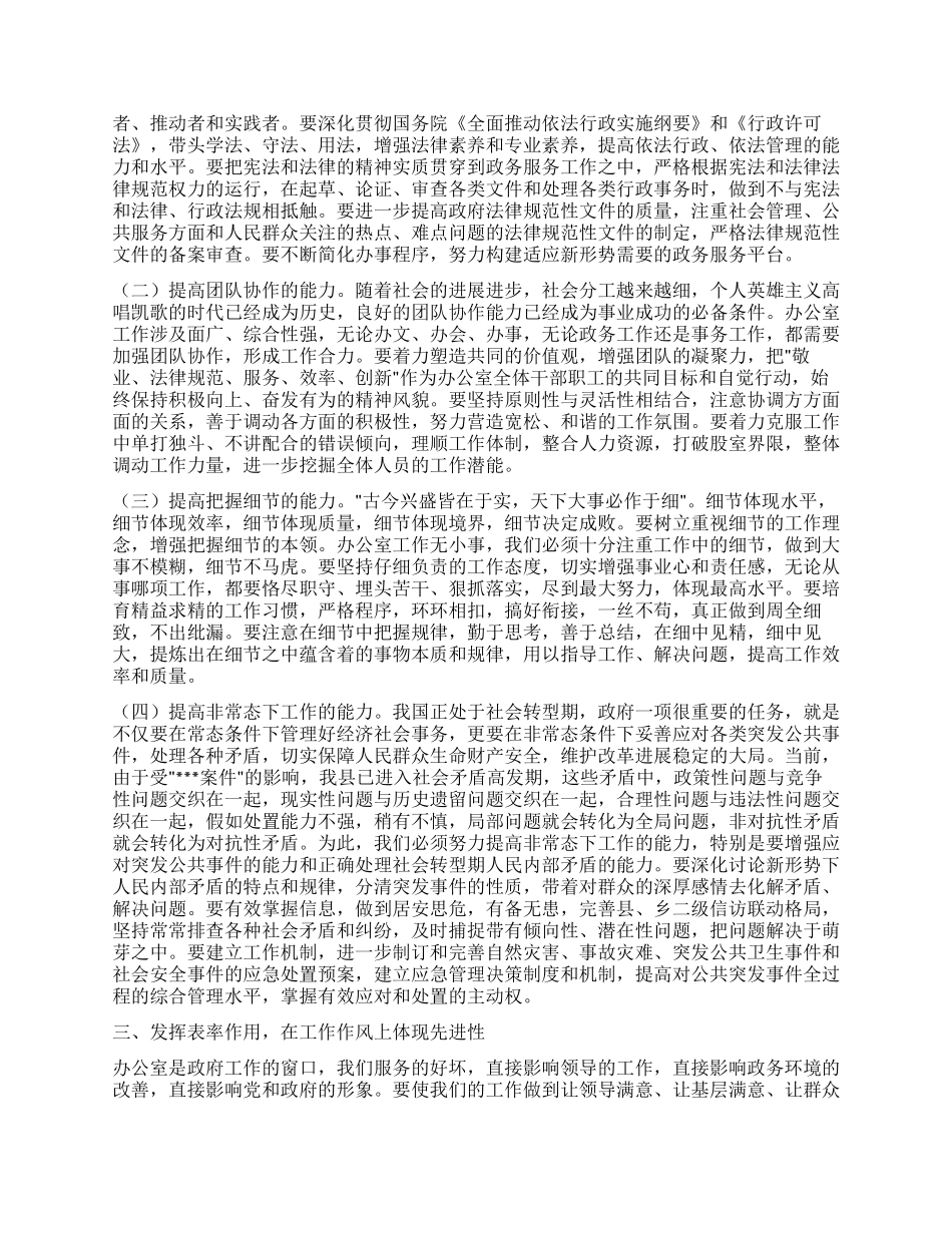 做好新时期的政务服务工作心得体会_第2页