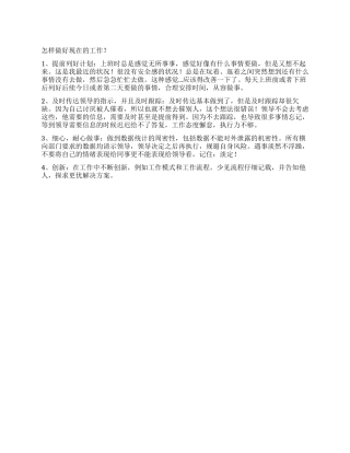 做好本职工作心得体会