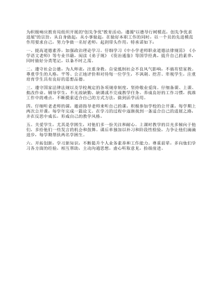 做好本职工作教师党员公开承诺书