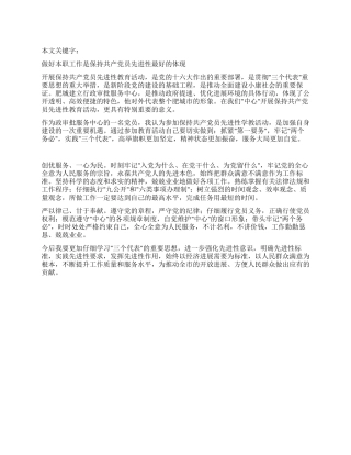 做好本职工作是保持共产党员先进性最好的体现
