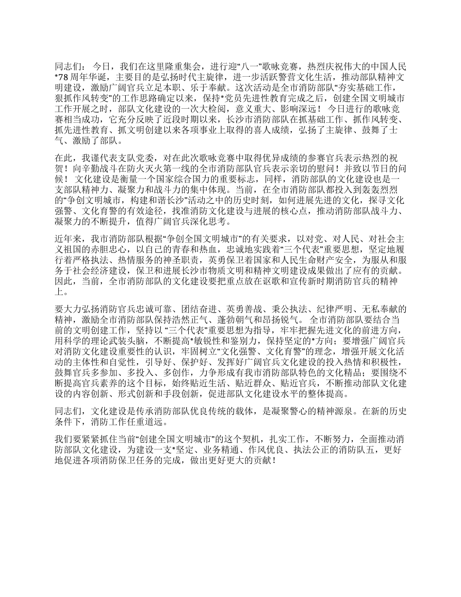 做好新时期消防部队的文化工作_第1页