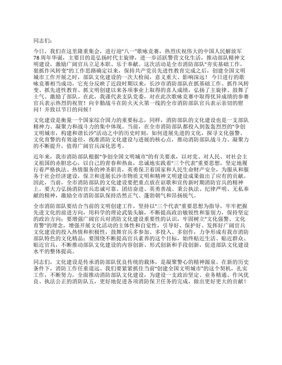 做好新时期消防部队的文化工作演讲稿_第1页