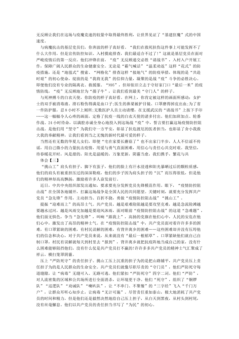 做好疫情防控工作的心得体会_第2页