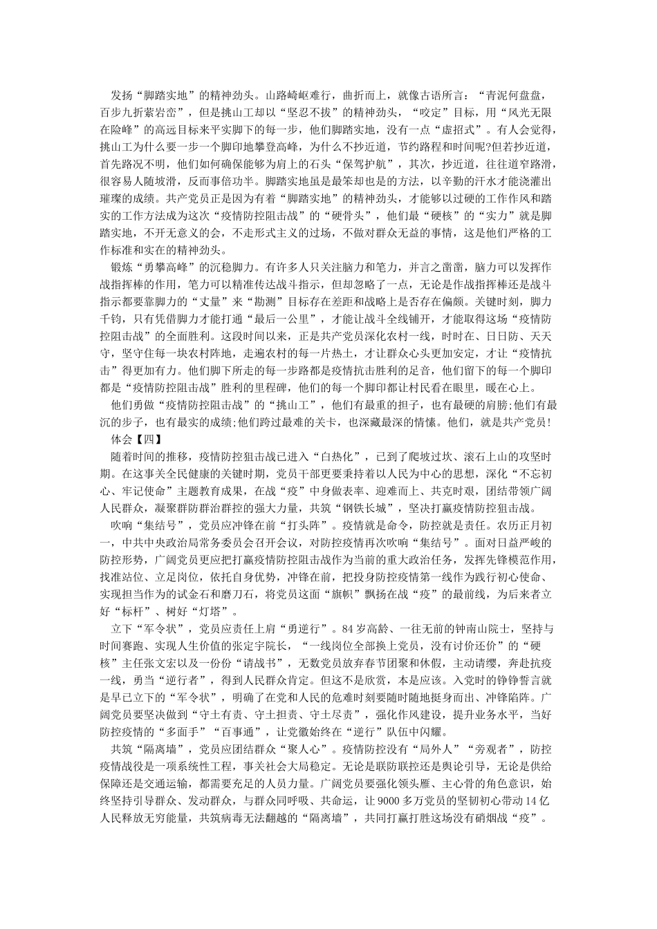 做好疫情防控工作的心得体会_第3页