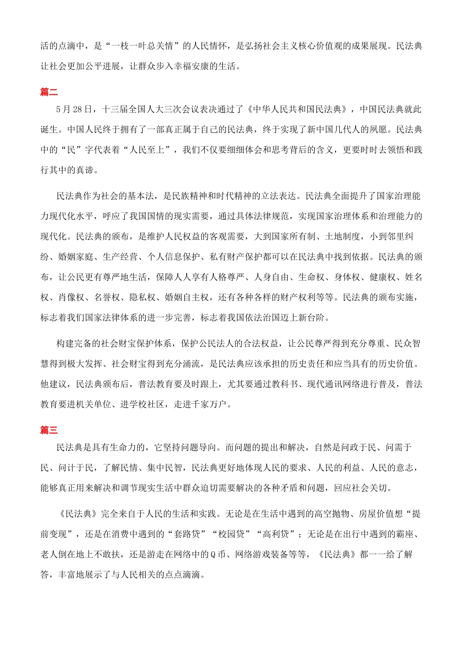 做好民法典学习和宣传工作心得体会_第2页