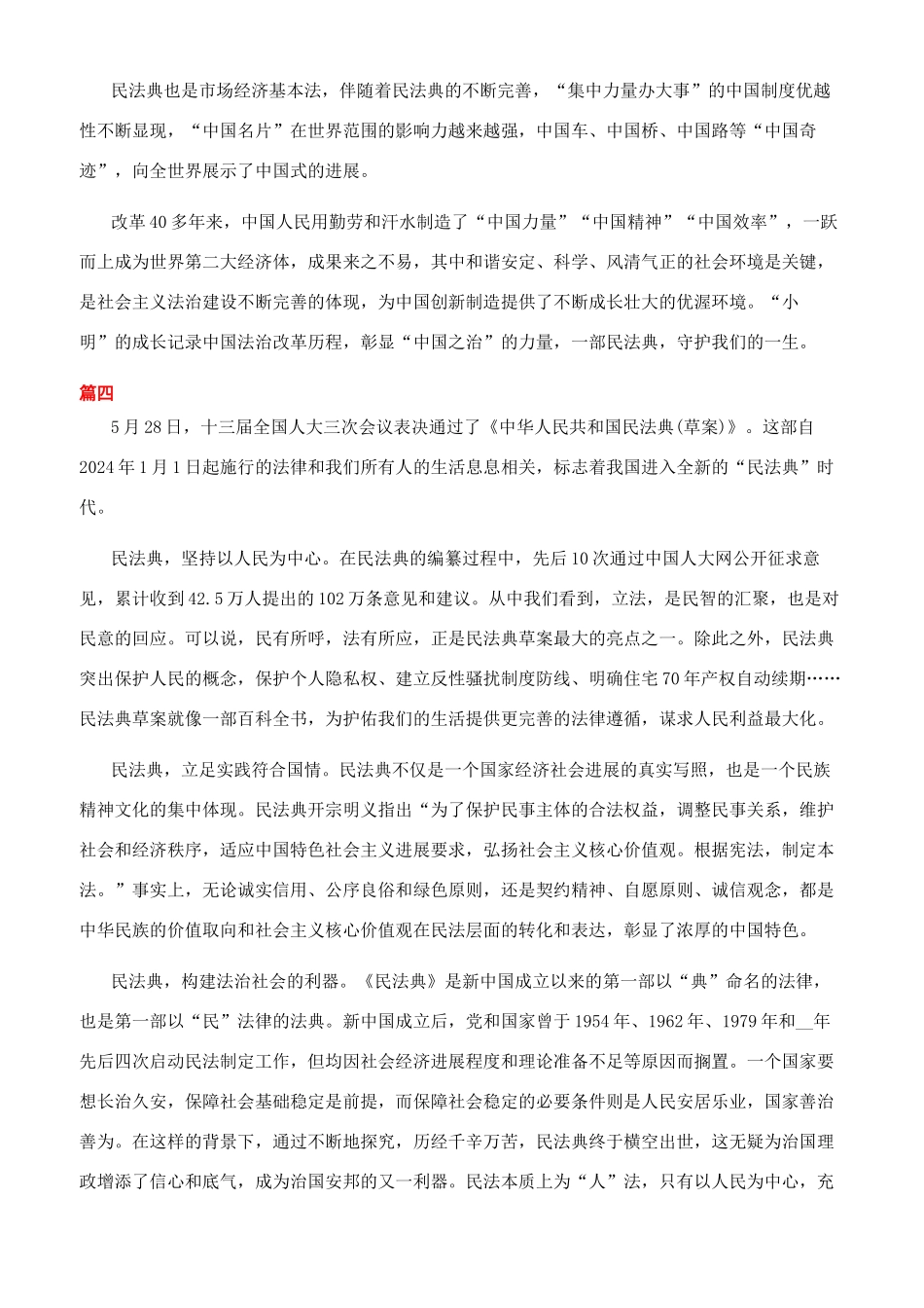 做好民法典学习和宣传工作心得体会_第3页