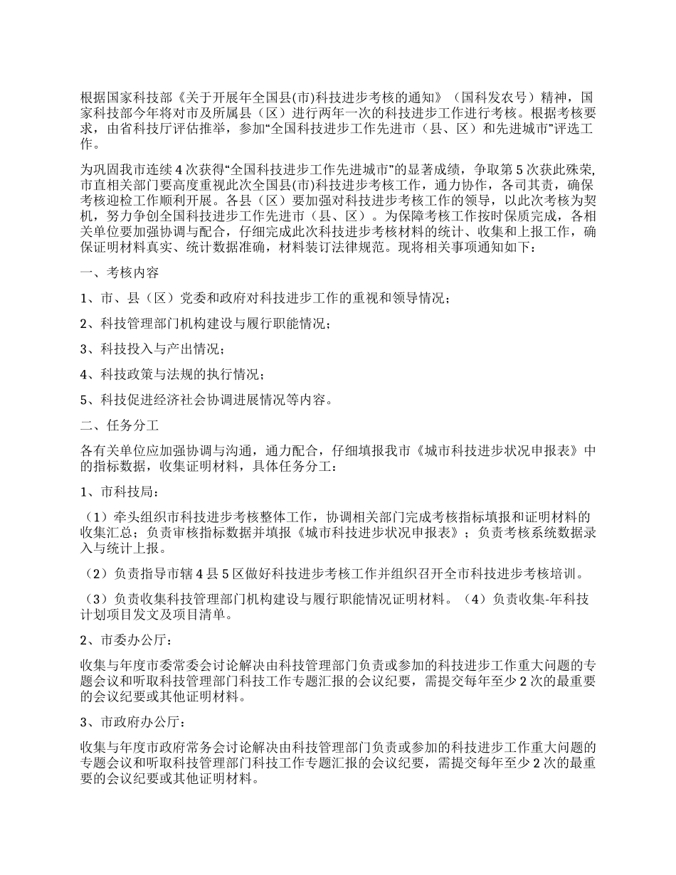 做好科技进步考核工作通知_第1页