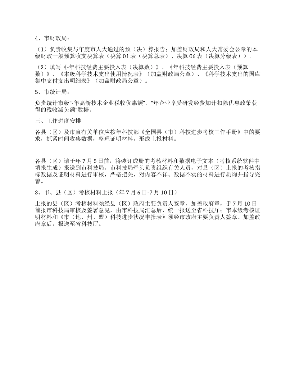 做好科技进步考核工作通知_第2页