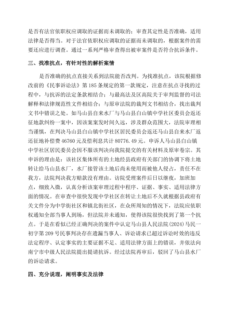 做好民事行政抗诉工作维护社会公平正义_第2页