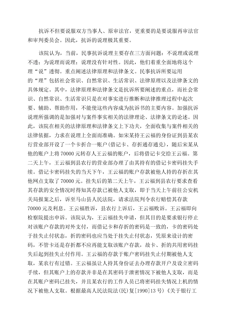做好民事行政抗诉工作维护社会公平正义_第3页