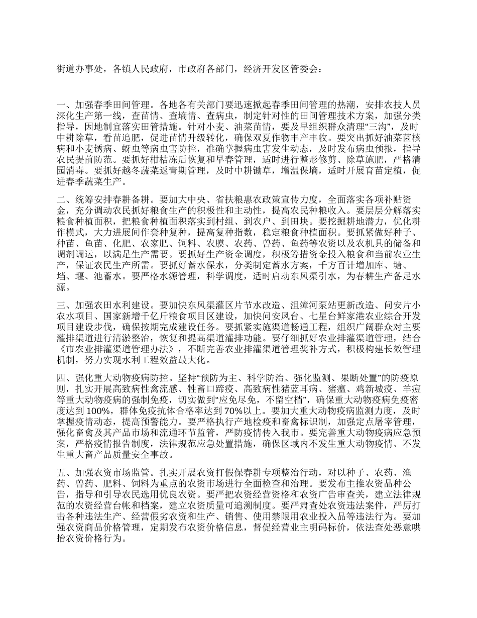 做好粮食和农业生产工作通知_第1页