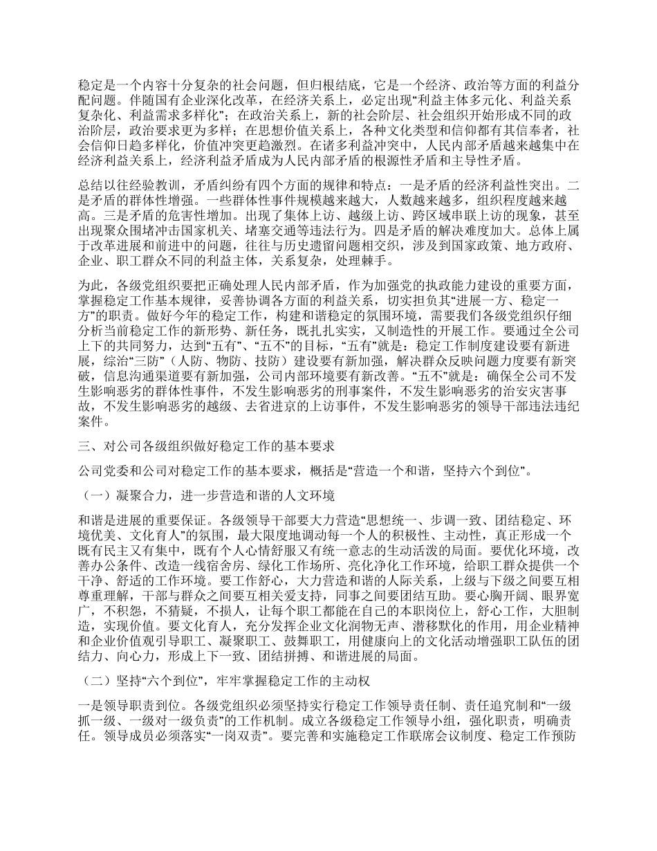 做好稳定工作为持续发展开创和谐的内部环境_第2页
