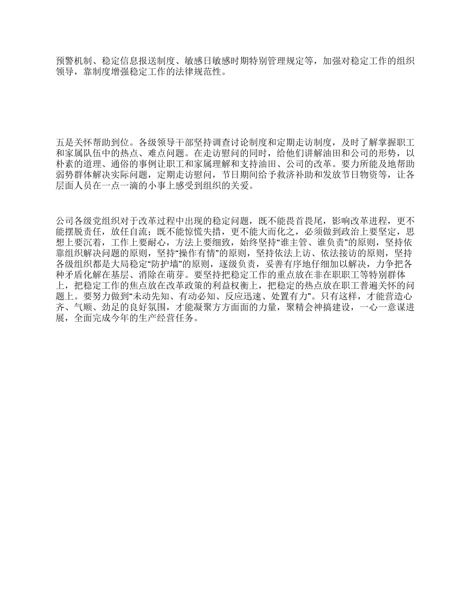 做好稳定工作为持续发展开创和谐的内部环境_第3页