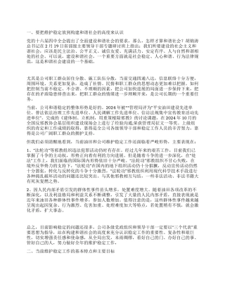 做好稳定工作为持续发展开创和谐的内部环境