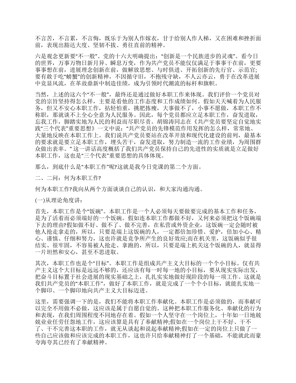 做好本职工作是保持共产党员先进性的最好体现_第2页