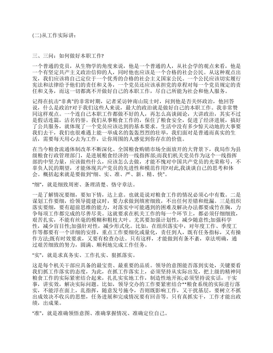 做好本职工作是保持共产党员先进性的最好体现_第3页