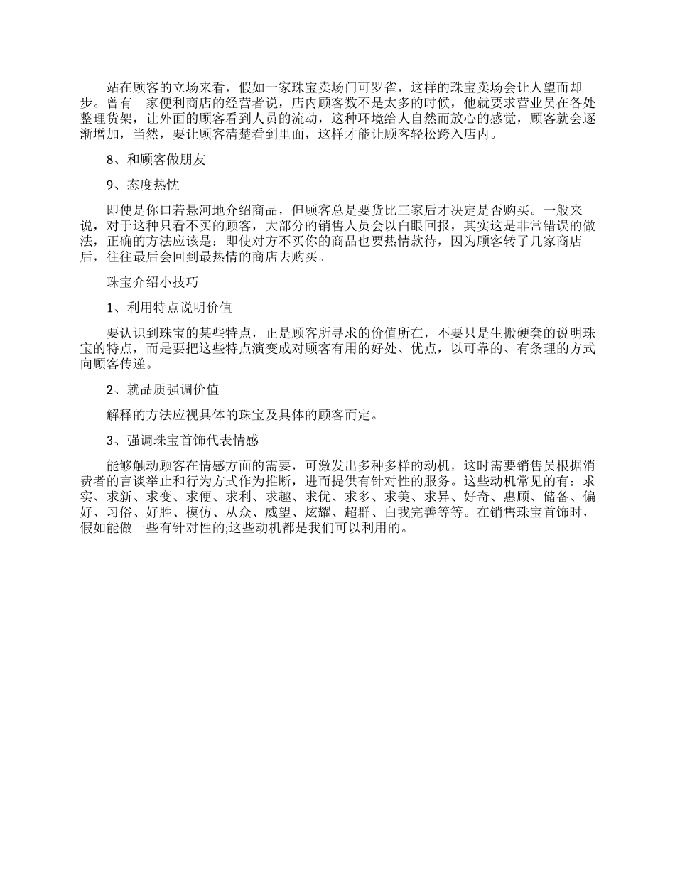 做好珠宝销售需要掌握哪些技巧_第2页