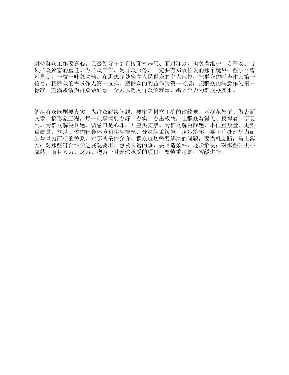 做好群众工作心得体会_第1页