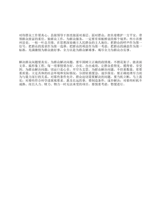 做好群众工作心得体会