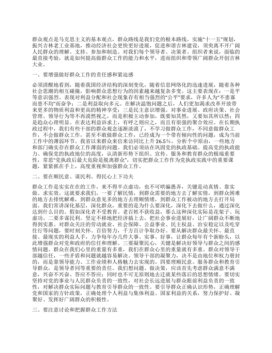 做好群众工作经验交流材料_第1页