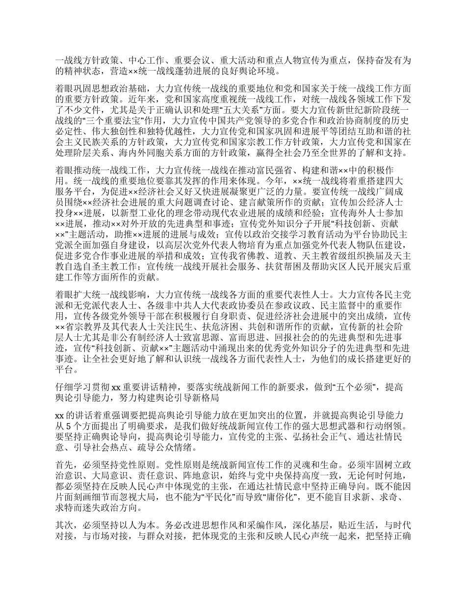 做好统战新闻宣传工作心得体会_第2页