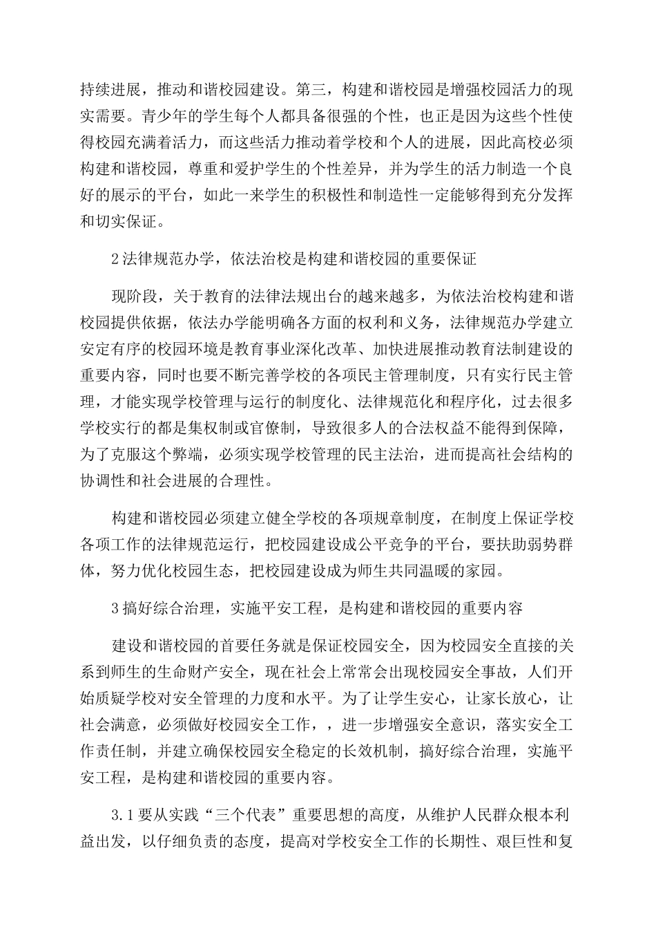 做好综合治理工作努力构建和谐校园_第2页