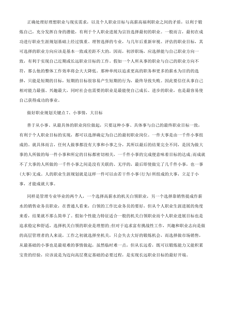 做好职业规划的七大关键点_第3页