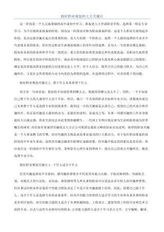 做好职业规划的七大关键点