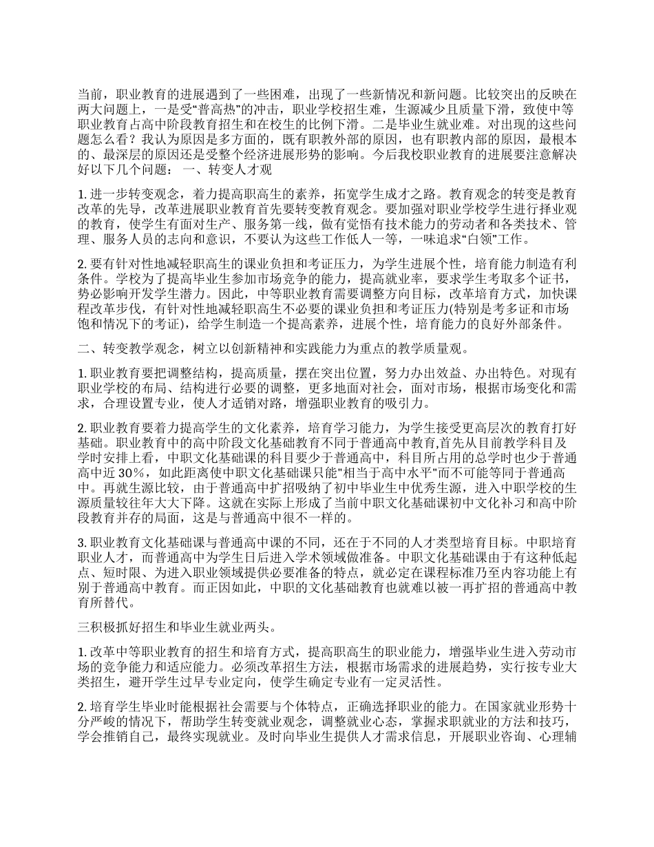 做好职业教育培养高素质劳动者_第1页