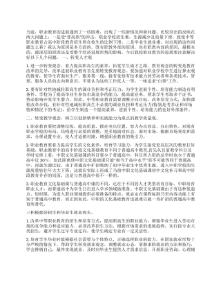做好职业教育培养高素质劳动者