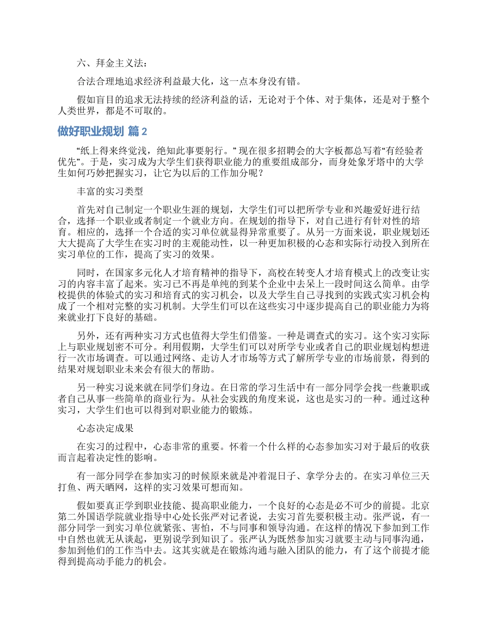 做好职业规划模板8篇_第2页