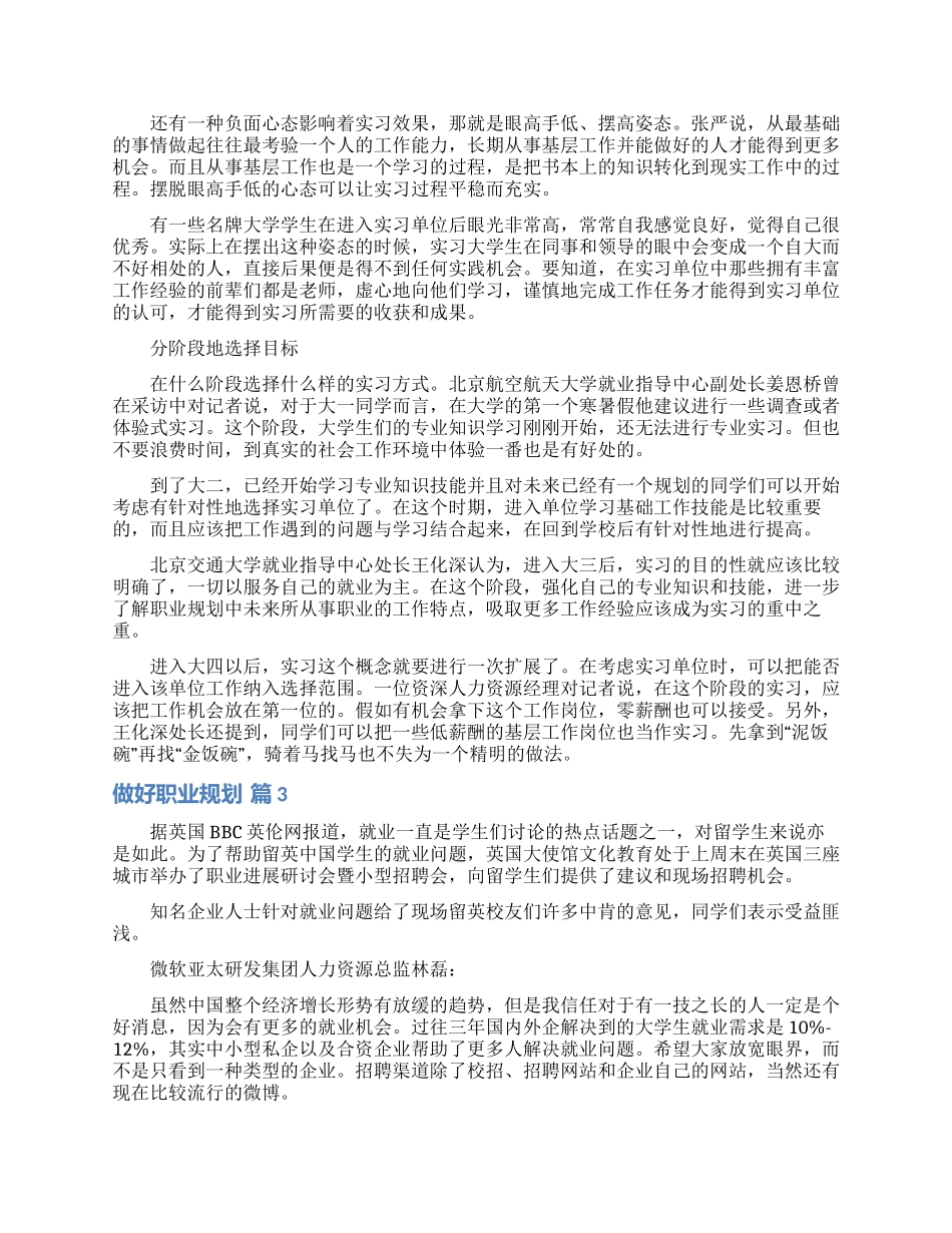 做好职业规划模板8篇_第3页