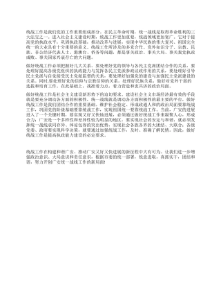 做好统战工作构建和谐社会