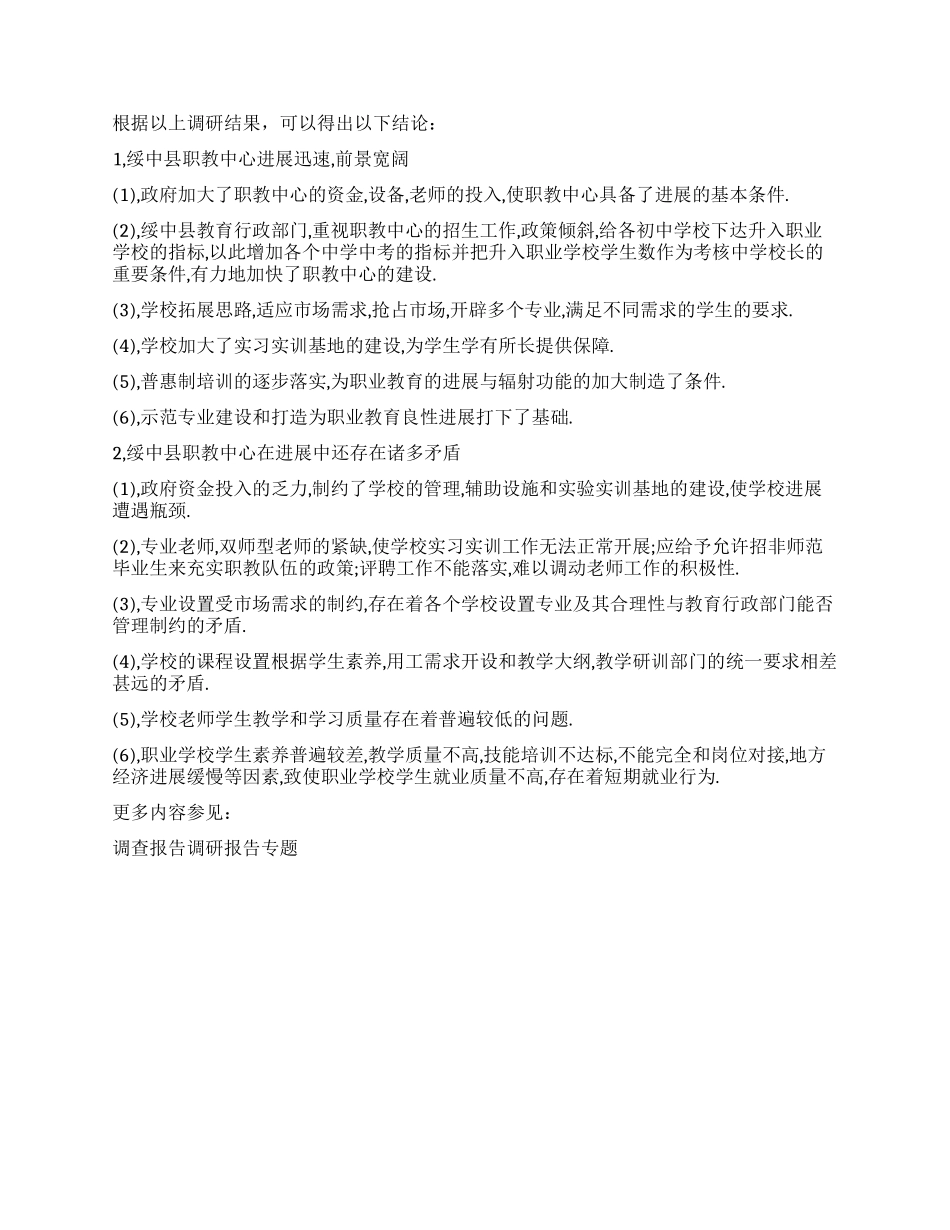 做好调研工作加快全市职业教育的发展_第2页