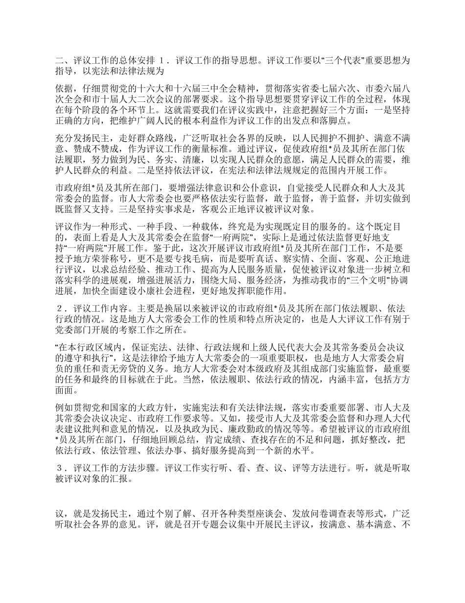 做好评议工作推进依法治市_第2页