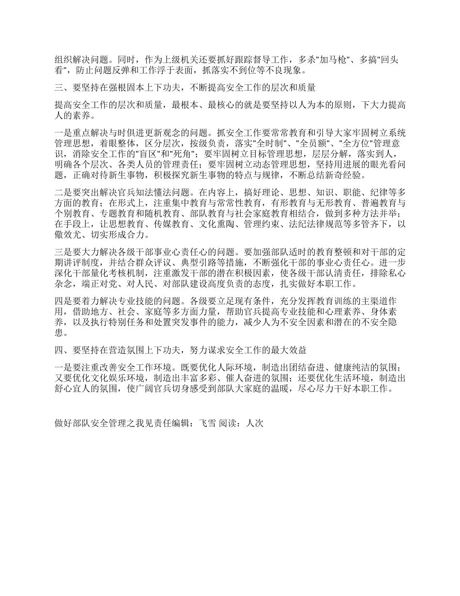 做好部队安全管理之我见_第2页