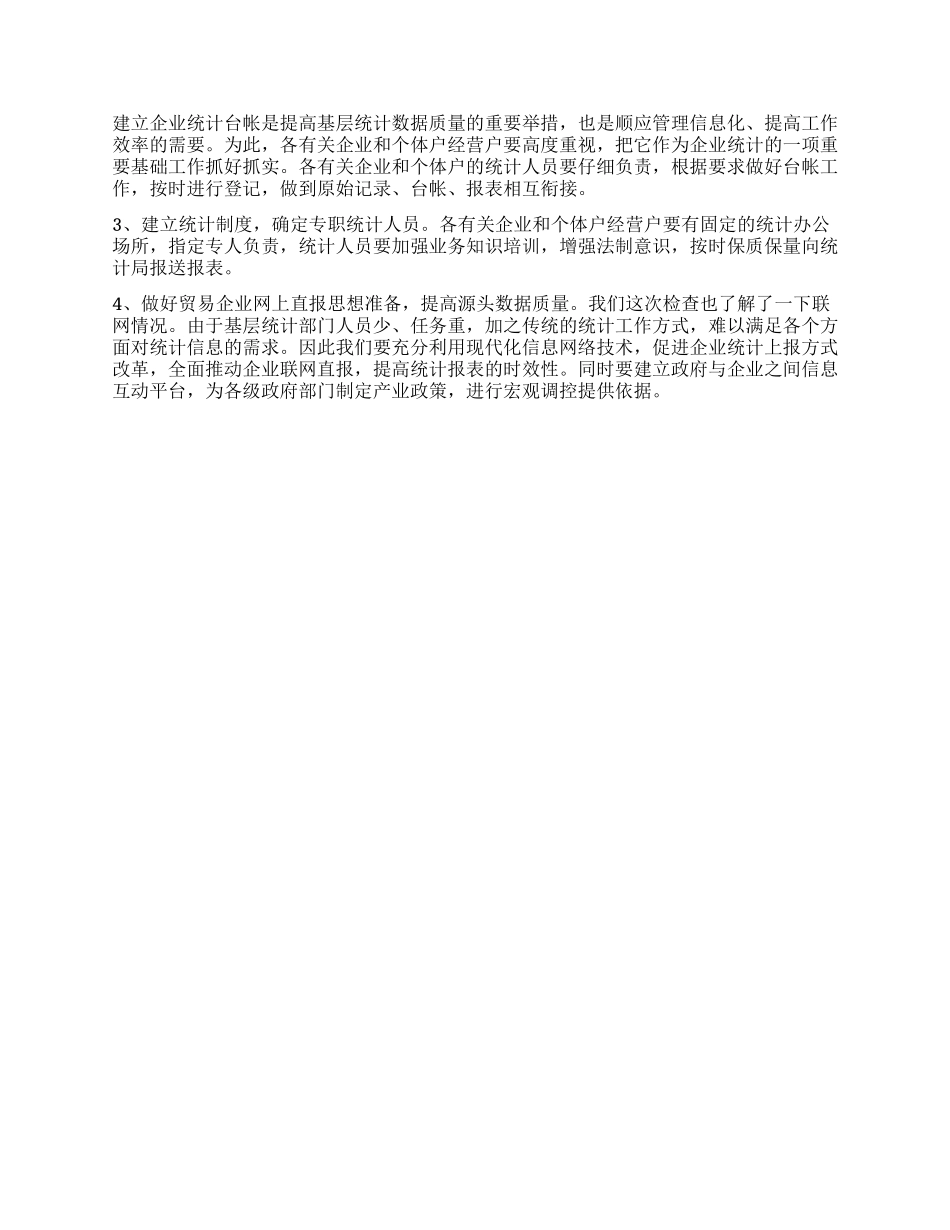 做好贸易统计工作报告_第2页